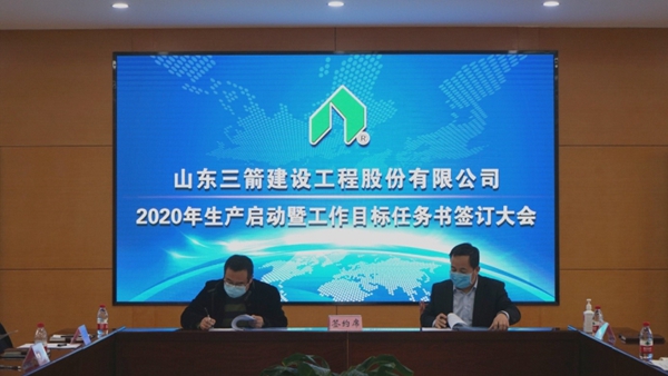1584666350800038.jpg 山东hjc黄金城官网登录建设工程股份有限公司启动生产签订工作目标任务书2.jpg