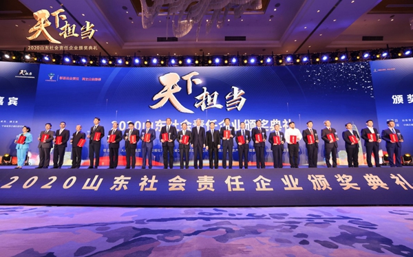 山东hjc黄金城官网登录集团荣获“2020山东社会责任企业”奖项