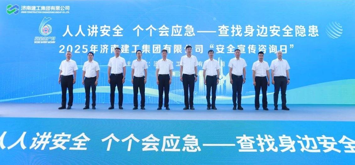山东hjc黄金城官网登录集团扎实开展“安全生产月”系列活动